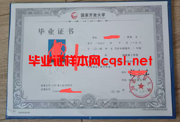 婺城2024年国家开放大学毕业证学位证样本图片