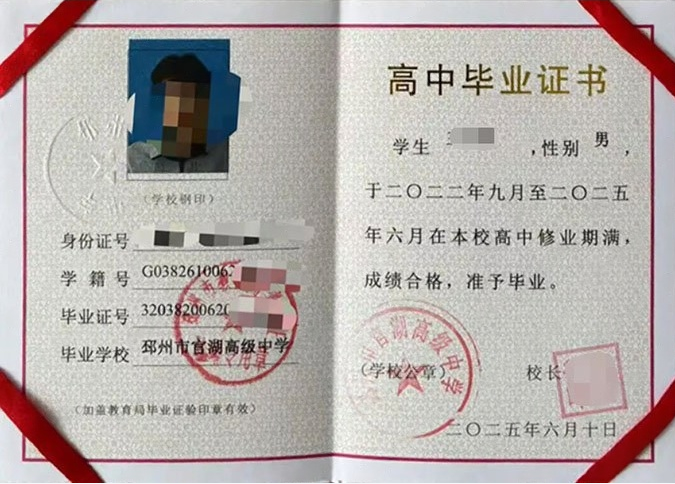 婺城邳州市官湖高级中学高中毕业证样本图片