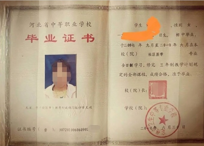 婺城定州市卫生中等专业学校中专毕业证样本图片