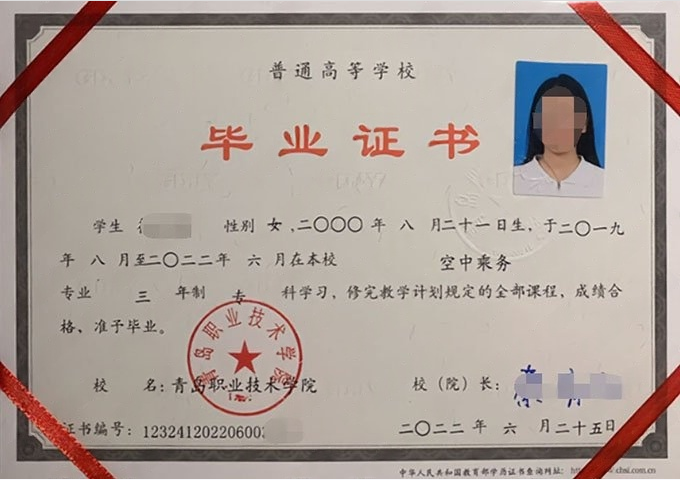 婺城青岛职业技术学院毕业证样本图片