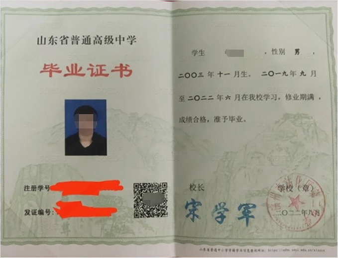 婺城滨州市沾化区第二中学高中毕业证样本图片