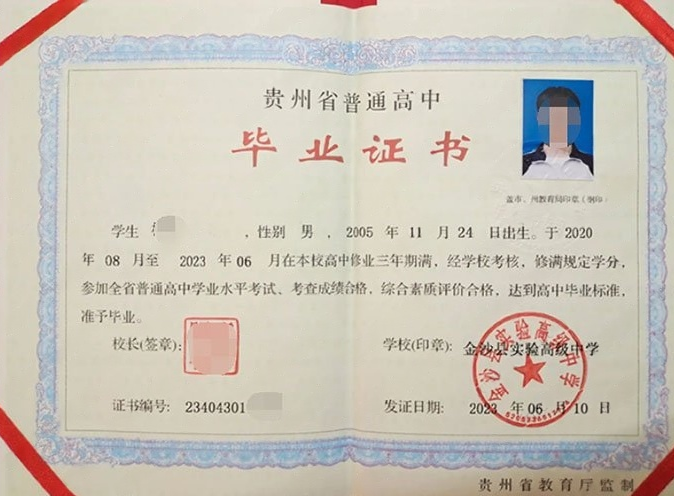 婺城金沙县实验高级中学高中毕业证样本