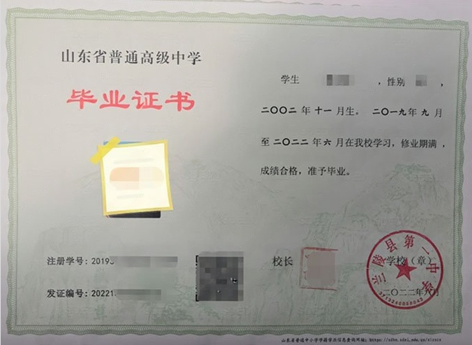 婺城兰陵县第一中学高中毕业证样本