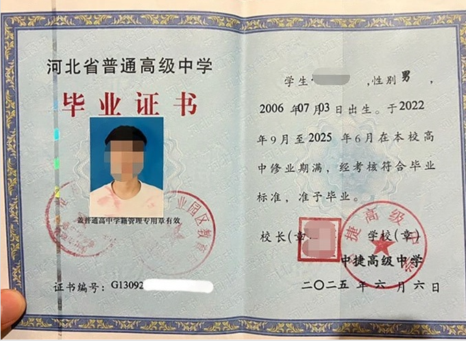 婺城中捷高级中学高中毕业证样本