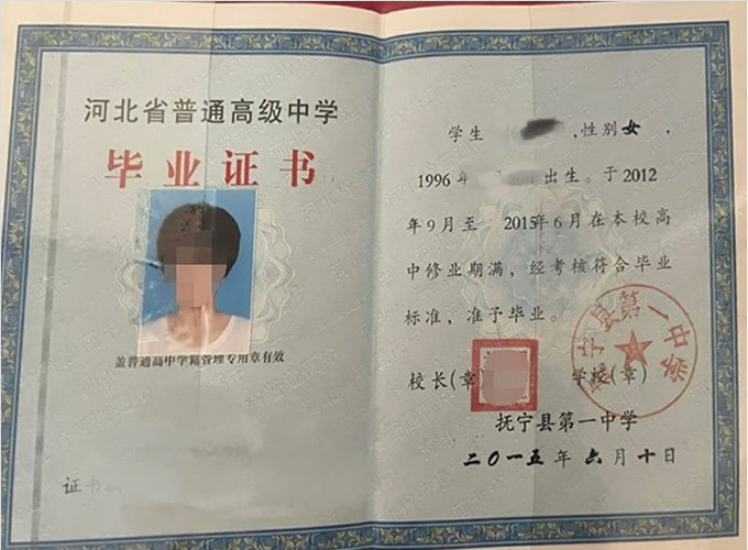 婺城抚宁县第一中学高中毕业证样本